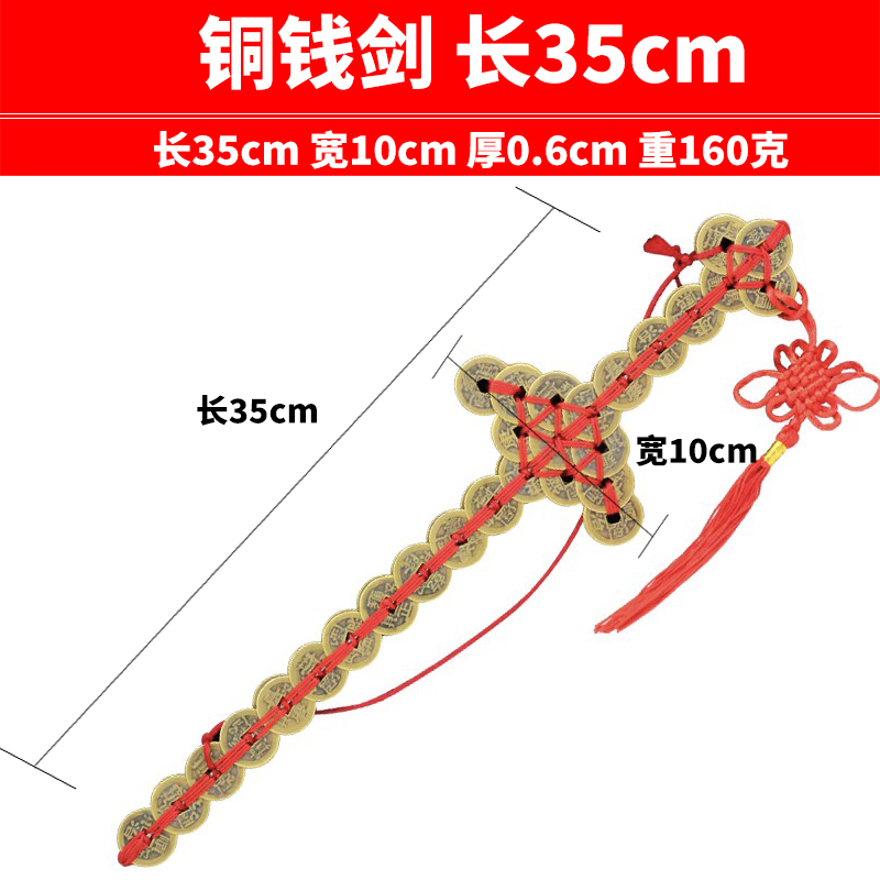 慈缘正堂 铜钱剑挂件八卦剑摆件工艺品 五帝钱家居装饰品门厅挂饰 - 图0