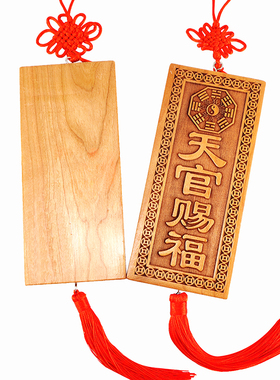 吉星高照天官赐福桃木牌匾