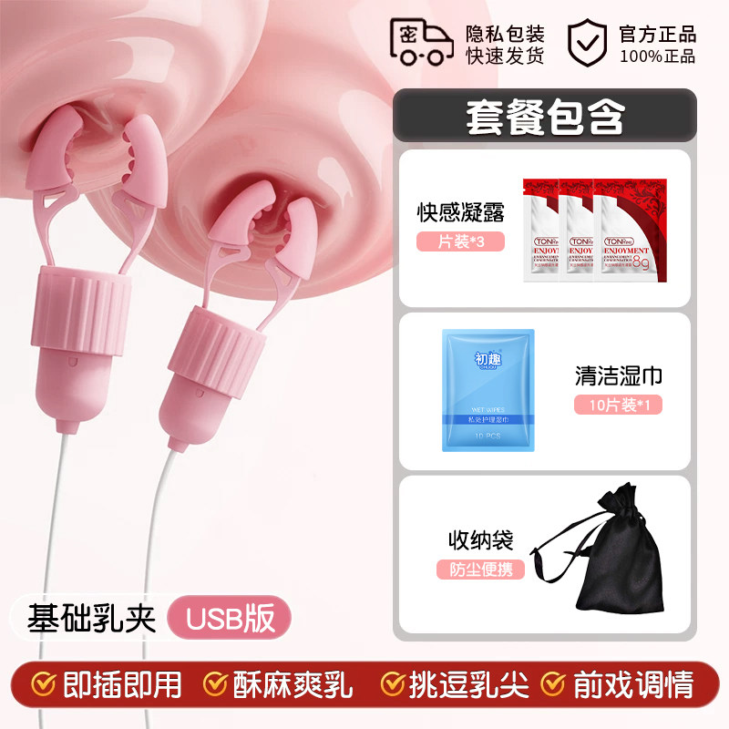 初趣 震动乳夹 detail 6