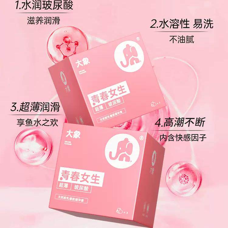 大象003玻尿酸避孕套 - 增强愉悦型 detail 2