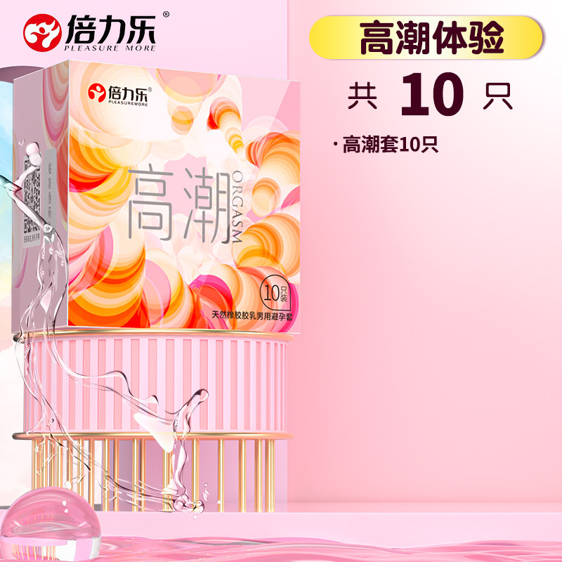 倍力乐高潮颗粒避孕套