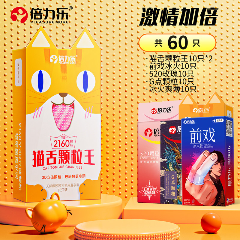 Beilele Cat Tongue Textured Condoms detail 5