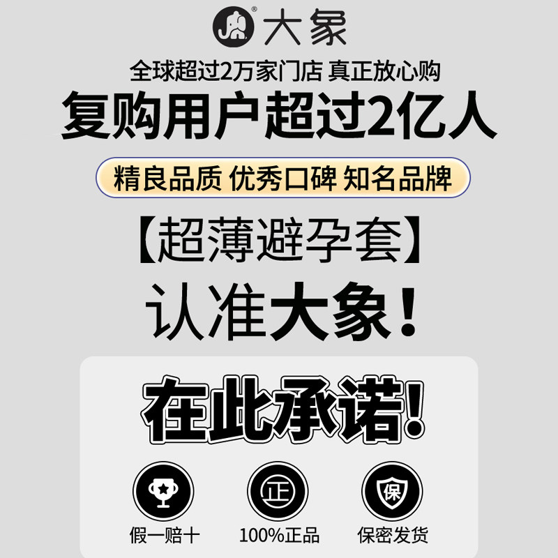 大象自由派对避孕套组合装 detail 2