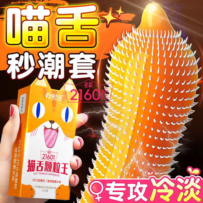 倍力乐猫舌颗粒避孕套