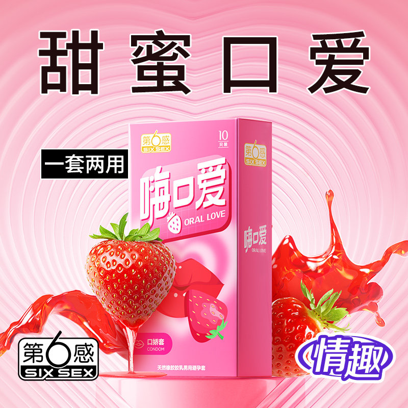 Sixth Sense Oralsex Aroma Kondome detail 2