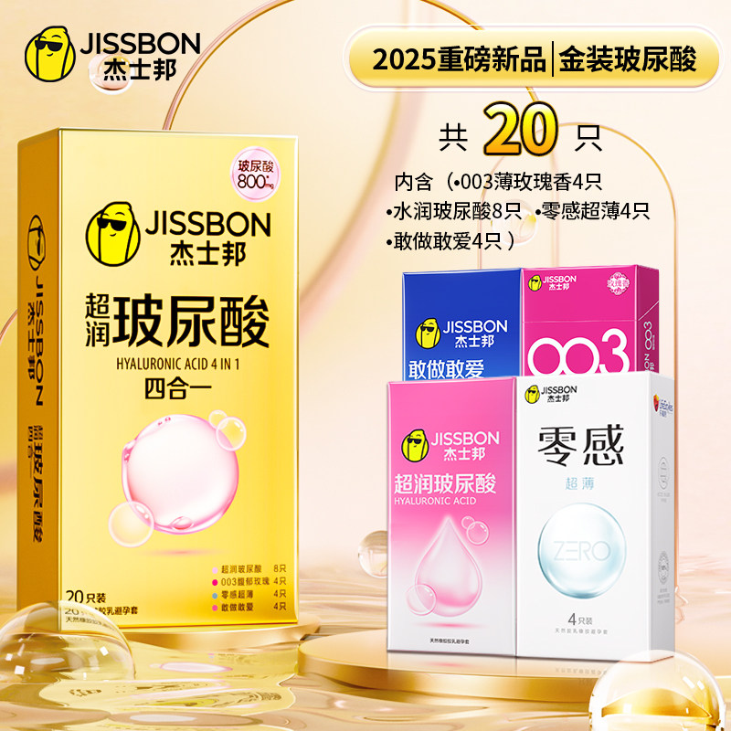 杰士邦金装玻尿酸超薄避孕套 detail 3