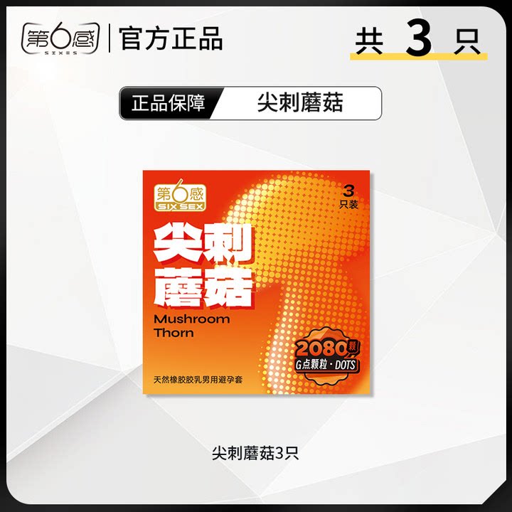 情趣纹理安全套 detail 2