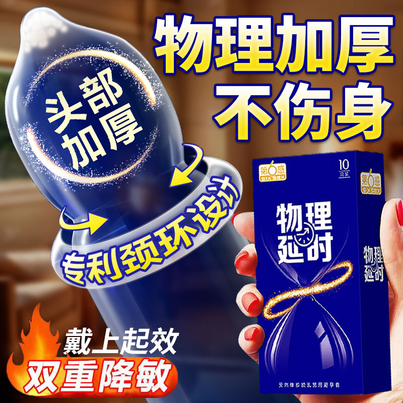 The 6th Sense Long-Lasting Condoms