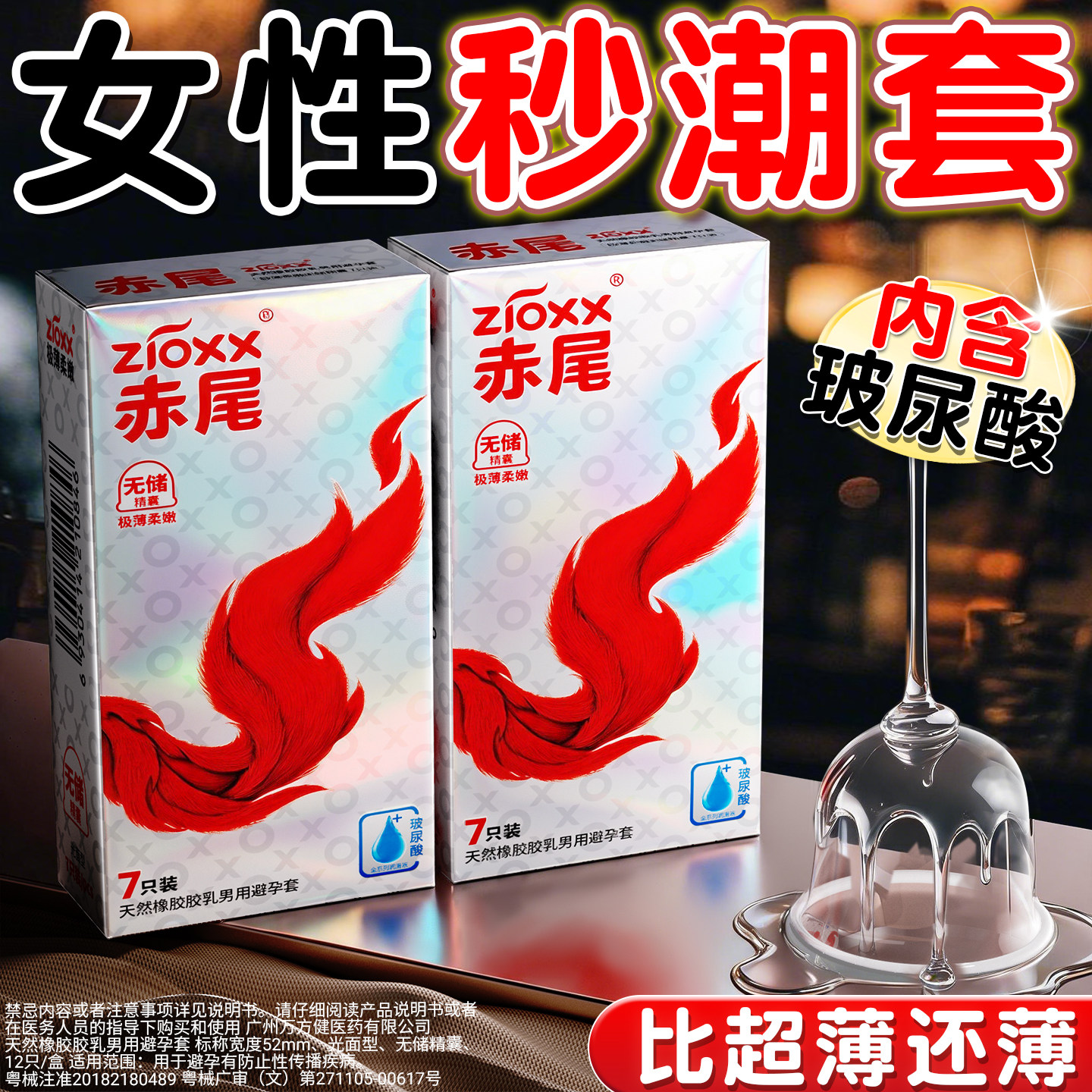Préservatifs ultra-fins à l'acide hyaluronique Chihong