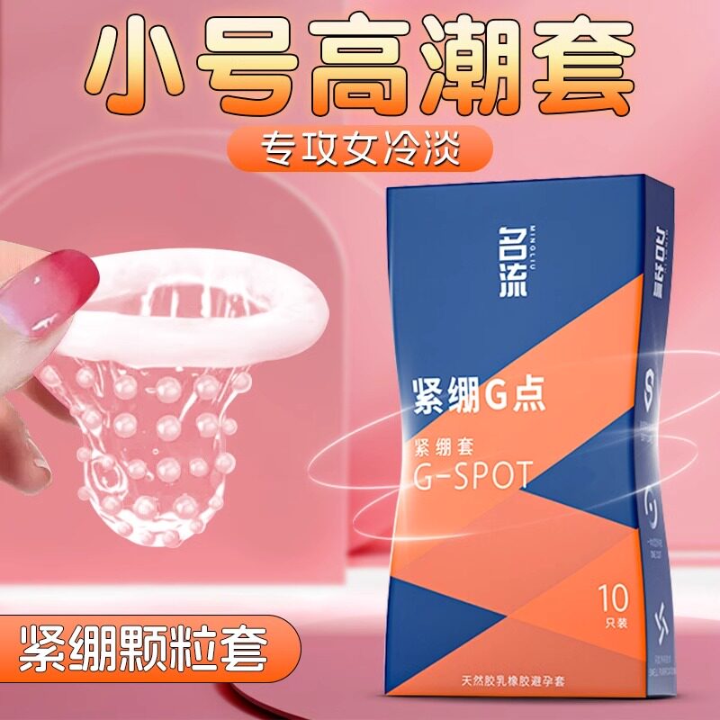 名流小颗粒避孕套49毫米