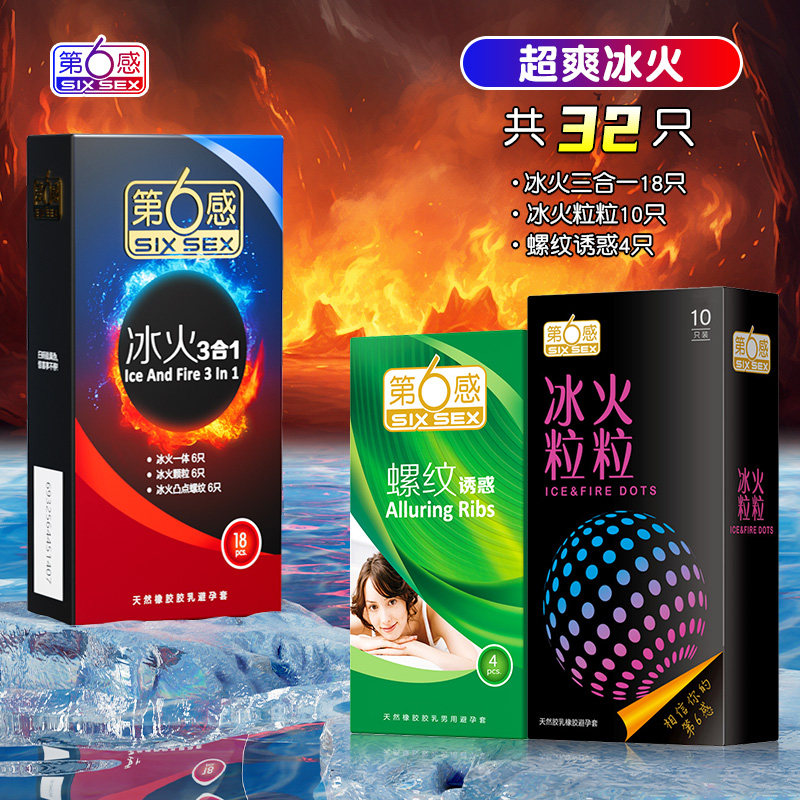 Le Sixième Sens Préservatifs Glace & Feu Pack Variété detail 2