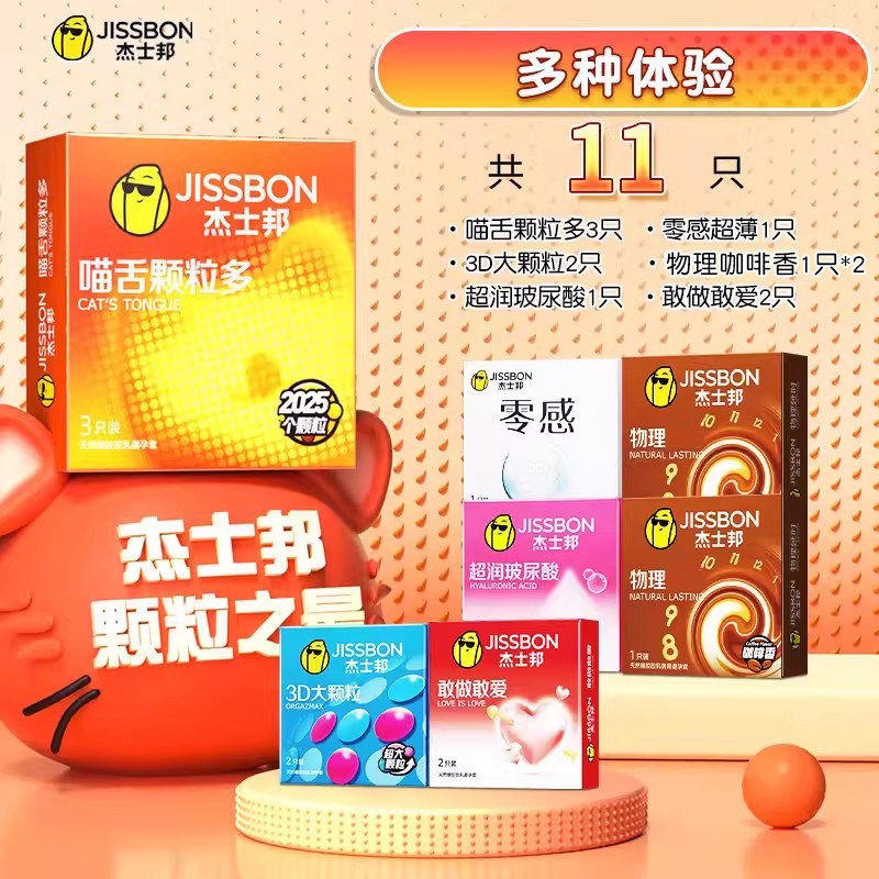 杰士邦猫舌颗粒避孕套增强感官 detail 5