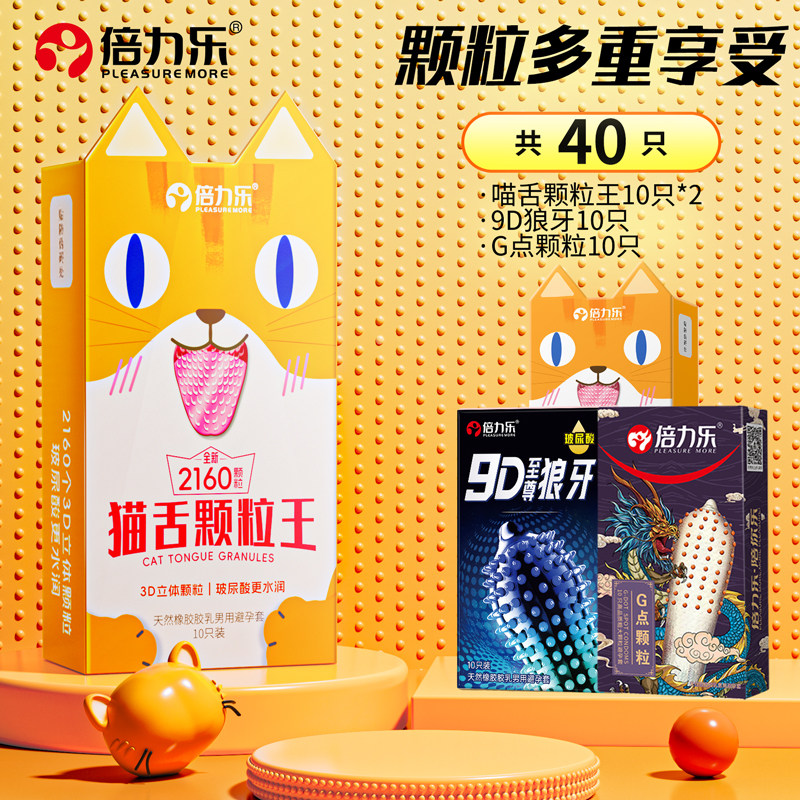 Beilele Cat Tongue Textured Condoms detail 8