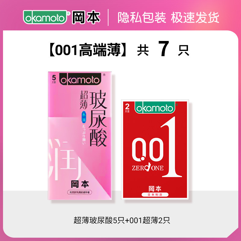 冈本玻尿酸超薄避孕套 detail 7