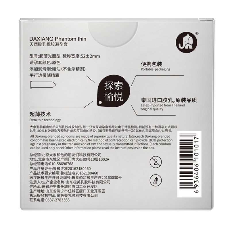 Daxiang Super Thin Condoms - Bare Experience detail 3