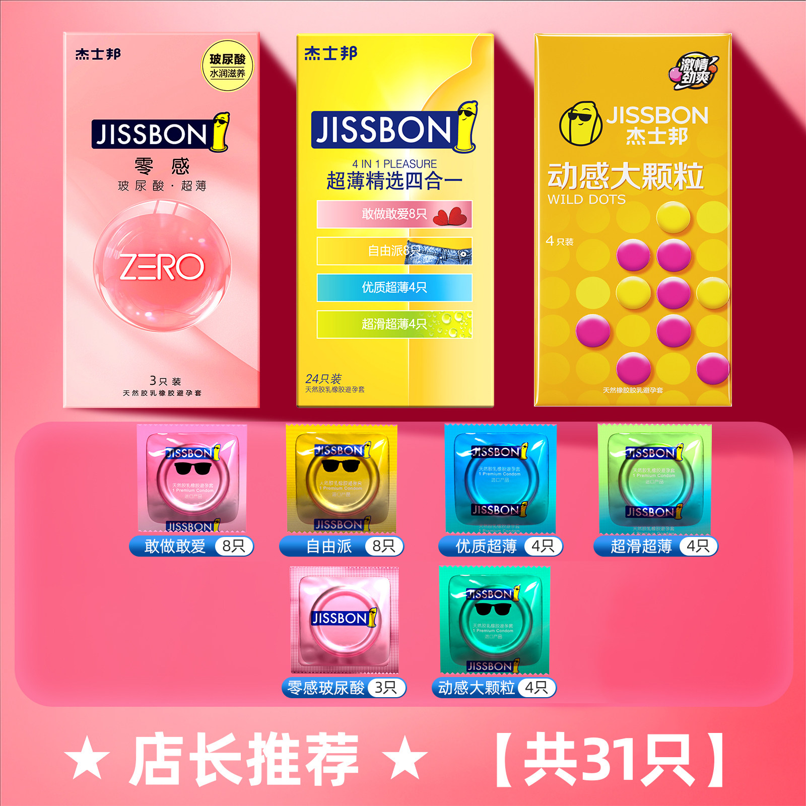 杰士邦超薄玻尿酸避孕套 detail 8