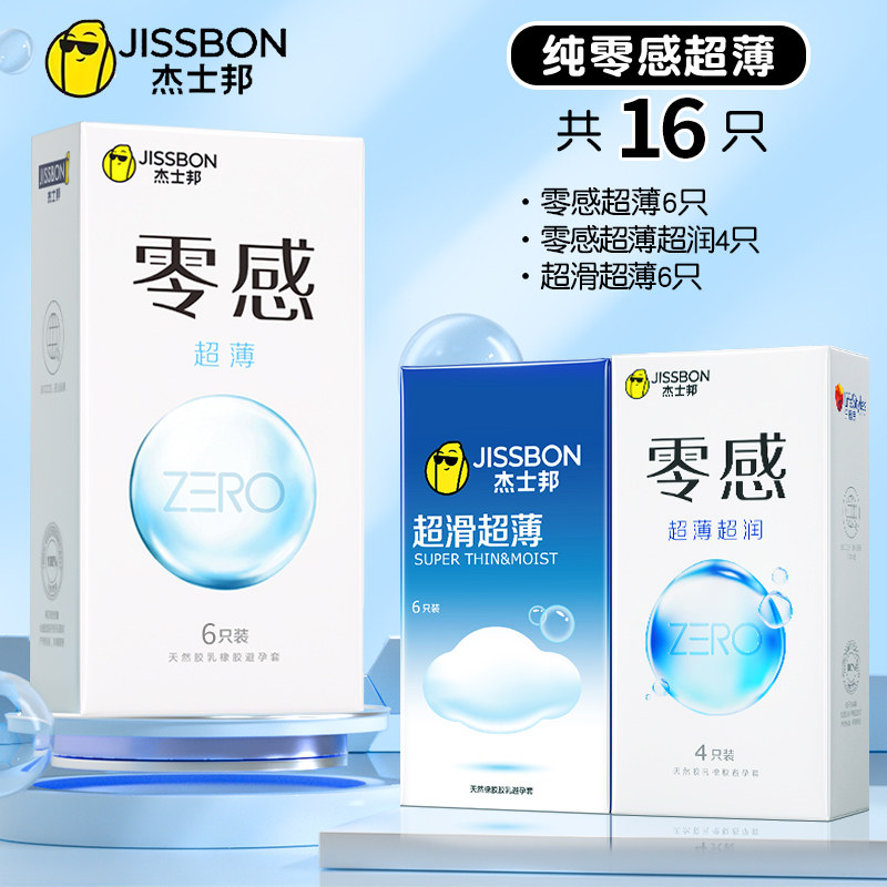杰士邦零感001超薄玻尿酸避孕套 detail 5