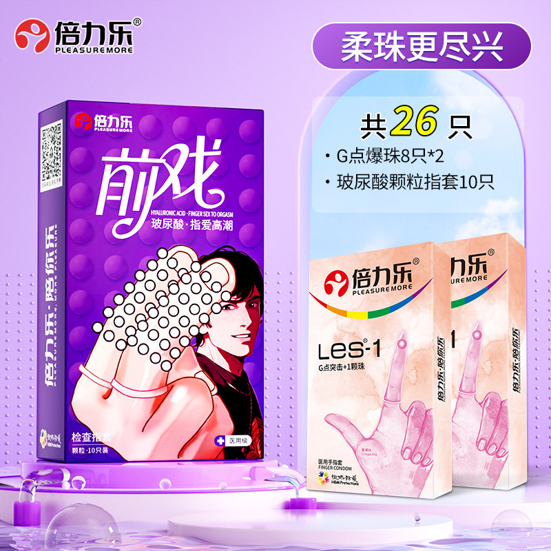 倍力乐玻尿酸女性专用指套 detail 5