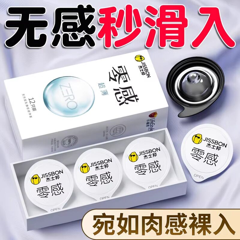 Jissbon Zero Sensation 001 Ultra-Thin Condoms with Hyaluronic Acid