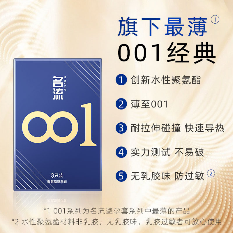 名流玻尿酸避孕套正品旗舰店超薄裸入安全套持久装防早泄男用001t