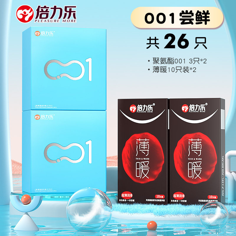 Beilele 001 Polyurethane Condoms Ultra-Thin detail 3