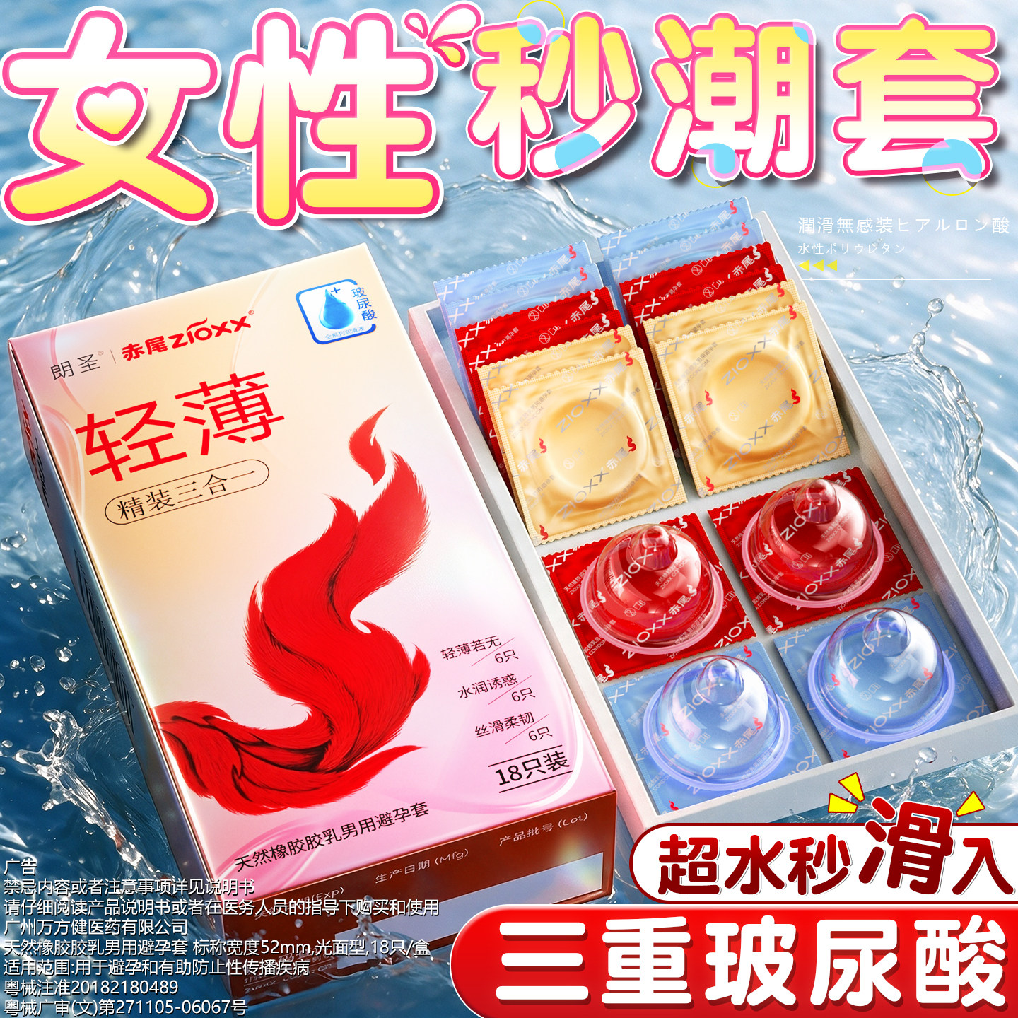 Préservatifs Ultra-Mince Chiwei (3-en-1)