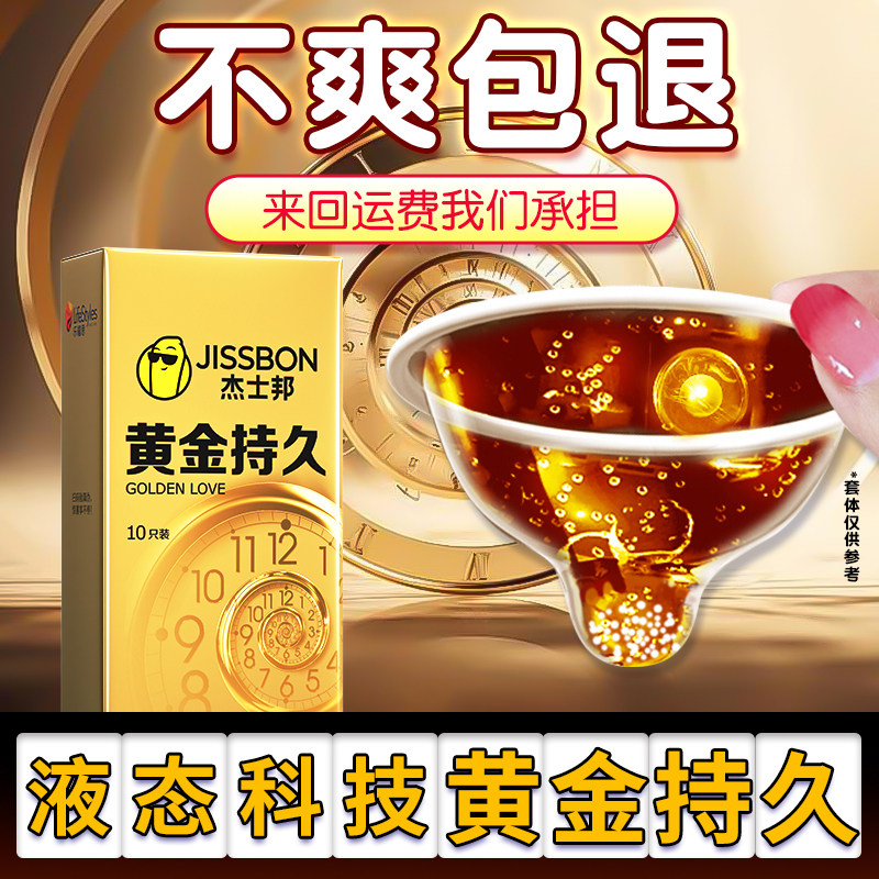 Jissbon Golden Endurance Condoms
