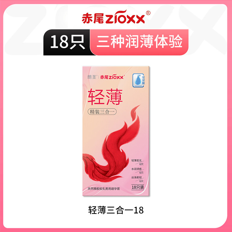 赤尾轻薄三合一避孕套 detail 8