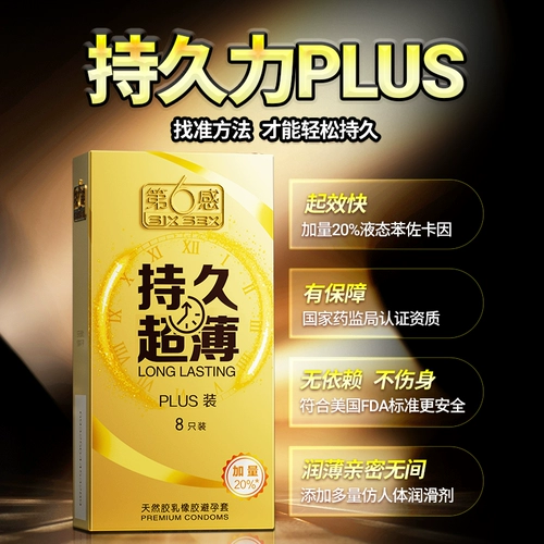 Шестой смысл презерватив длительный костюм для мужчин Подлинно безопасный ультратонкий флагманский магазин