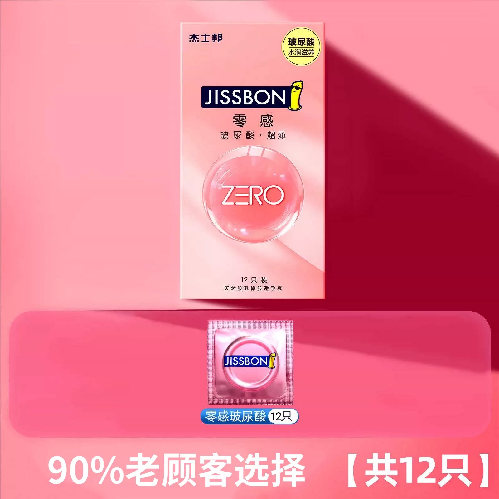 杰士邦玻尿酸超薄避孕套 detail 3