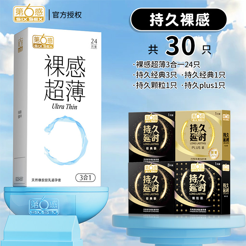 第六感 超薄避孕套 detail 5