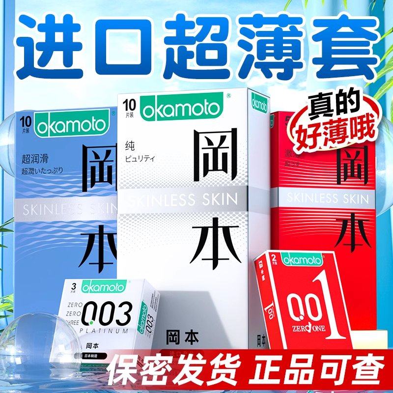 Okamoto Ultrathin Condoms - 3 Pack
