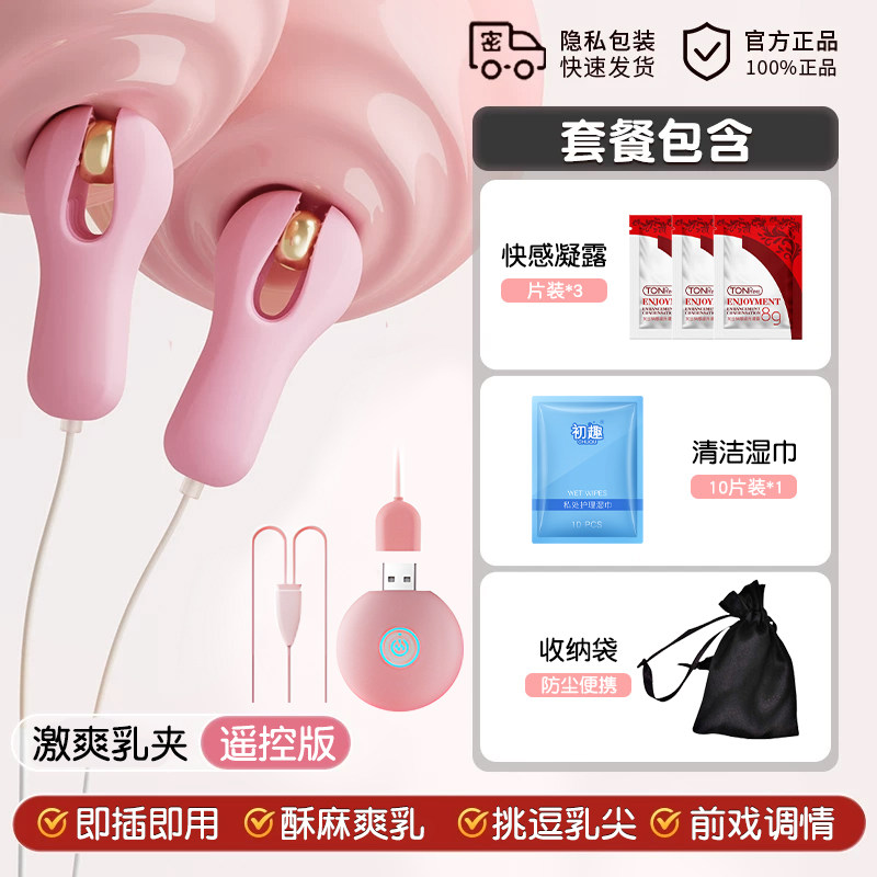 初趣 震动乳夹 detail 8