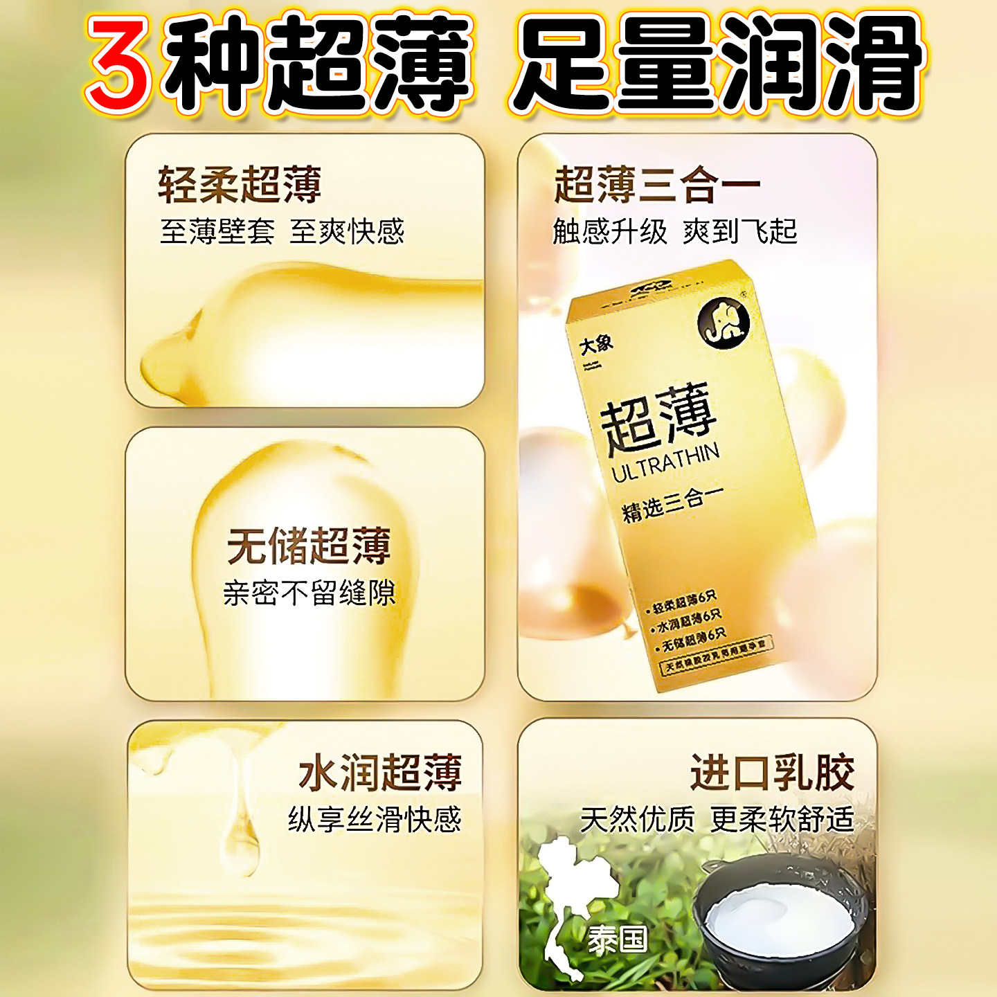 大象超薄精选三合一 detail 3