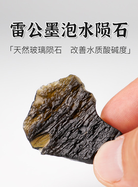 天然雷公墨泡水陨石改善水质弱碱