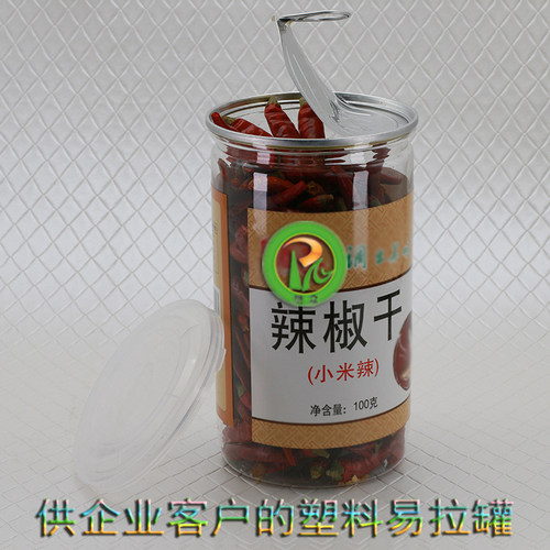 塑料易拉罐透明瓶零食密封罐塑料罐食品罐果酱包装瓶药材罐特产瓶 - 图1