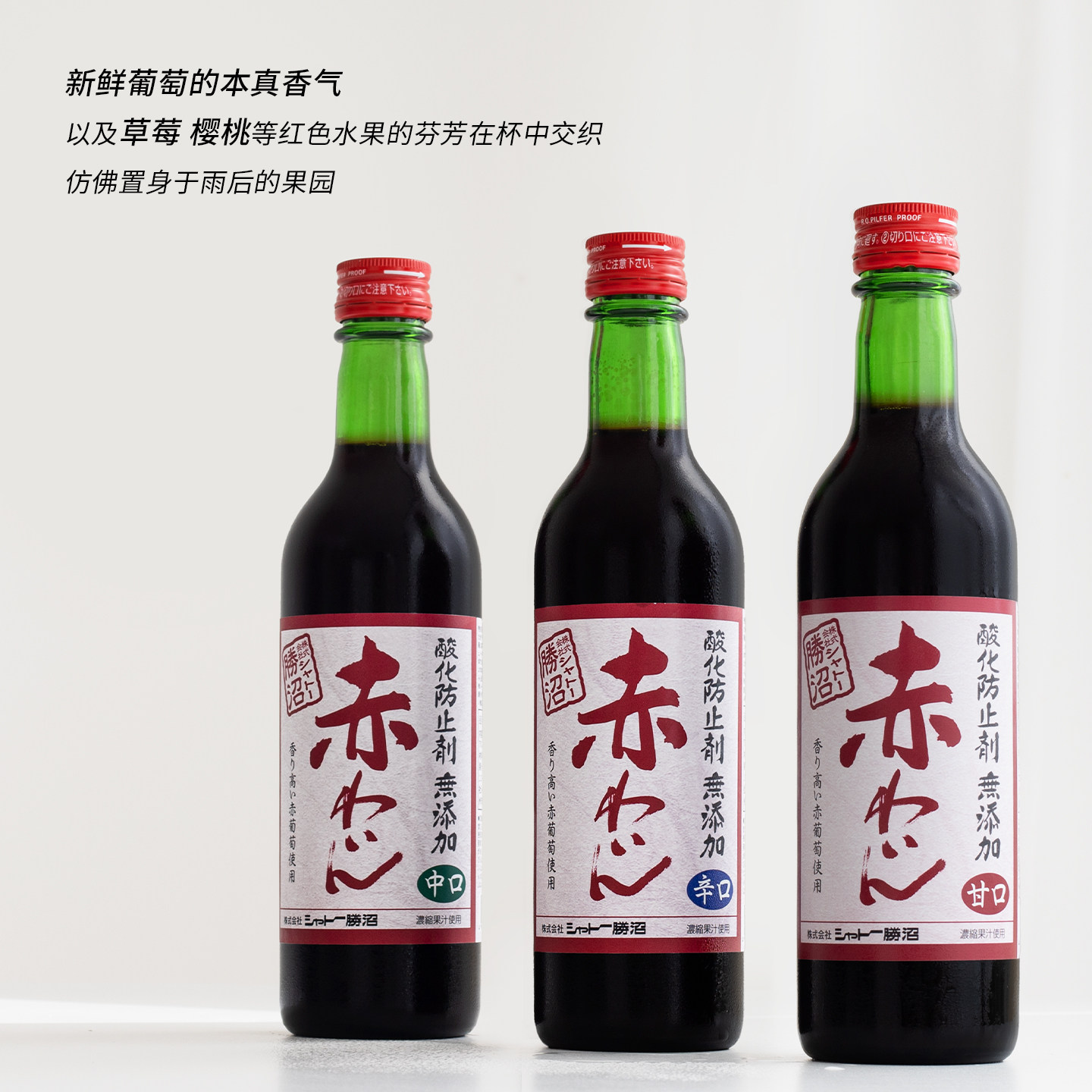 爆汁草莓樱桃果实酒~胜沼日本红酒0添加剂甜红半甜干红葡萄酒微醺,淘宝优惠券,粉丝福利购,淘宝优惠卷