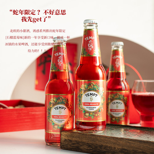 【马年限量款】TEMPT 诱惑啤酒石榴蓝莓味西打果酒整箱装诱惑七号 - 图0