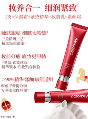 Colorkey珂拉琪柔焦裸肌隔离霜妆前乳保湿霜紧致精华入妆服帖细腻