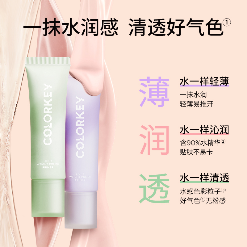 【618加购】Colorkey珂拉琪清透修颜隔离乳彩色隔离霜女清透轻薄 - 图0