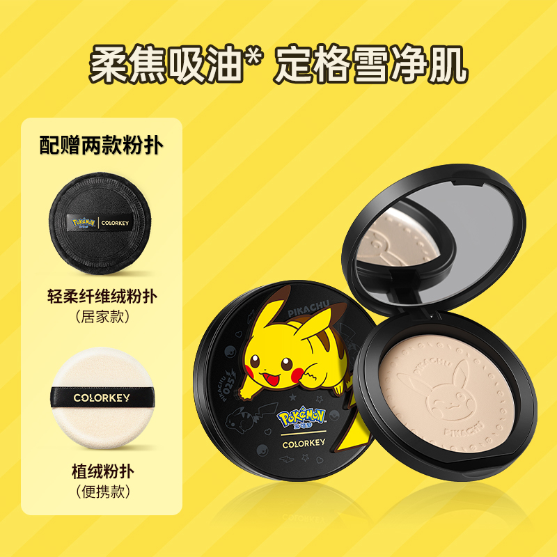 colorkey旗舰店colorkey珂拉琪宝可梦皮卡丘粉饼持久控油定妆遮瑕干湿两用蜜粉女0