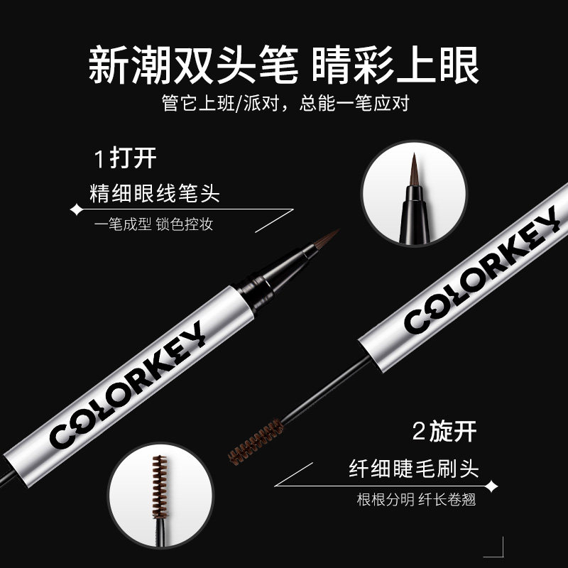 colorkey珂拉琪小银管双头笔眼线笔 Colorkey珂拉琪睫毛膏/睫毛增长液