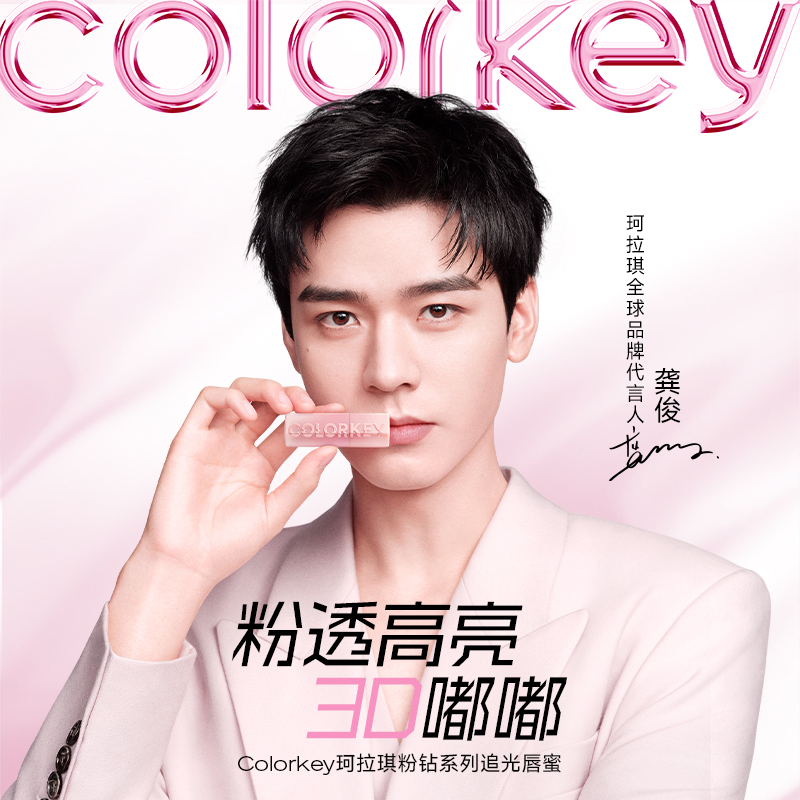 【龚俊同款】Colorkey珂拉琪粉钻追光唇蜜唇釉口红女镜面3D嘟嘟唇 - 图0