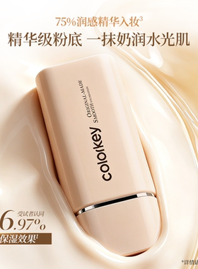 Colorkey珂拉琪小奶瓶粉底液