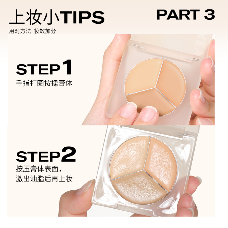 Colorkey珂拉琪精修三色小奶盘遮瑕膏女持久遮盖斑点脸部轻薄服帖