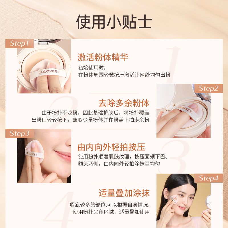 colorkey珂拉琪贴贴气垫女轻薄 bb霜 Colorkey珂拉琪BB霜