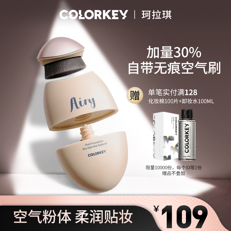 colorkey旗舰店colorkey珂拉琪养肤蛋蛋粉底液遮瑕干油皮bb霜奶油肌持久保湿磨皮0