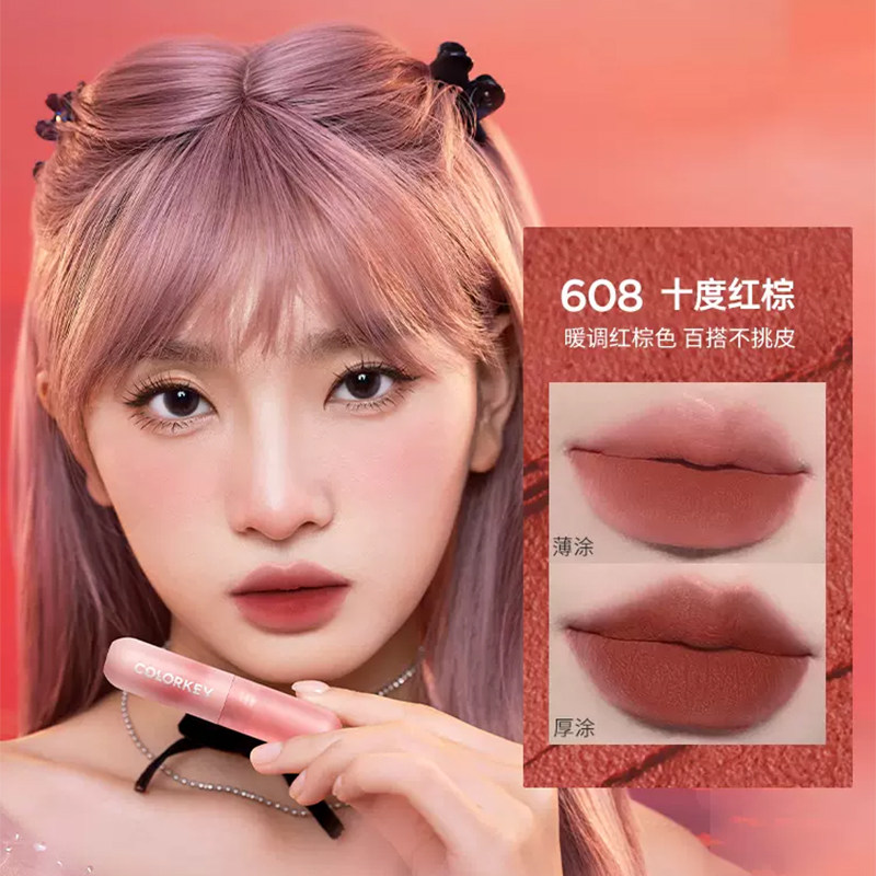  Colorkey珂拉琪唇彩/唇蜜/唇釉