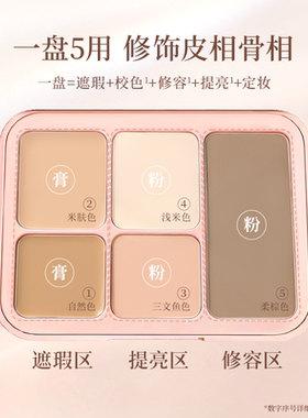 【双11抢购】Colorkey珂拉琪五色遮瑕修容盘女遮瑕膏提亮一盘多用