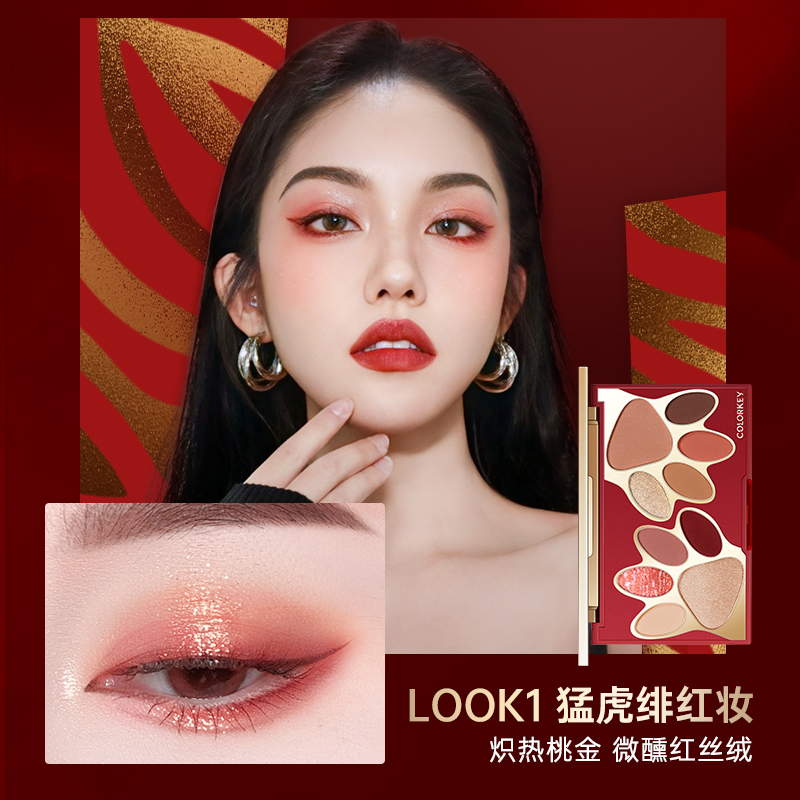 colorkey旗舰店colorkey珂拉琪萌虎十色彩妆盘腮红高光哑光细闪偏光眼影盘0